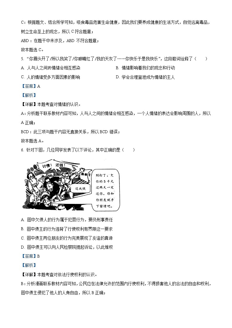 初中政治中考复习 精品解析：2021年浙江省台州市中考道德与法治试题（解析版）02