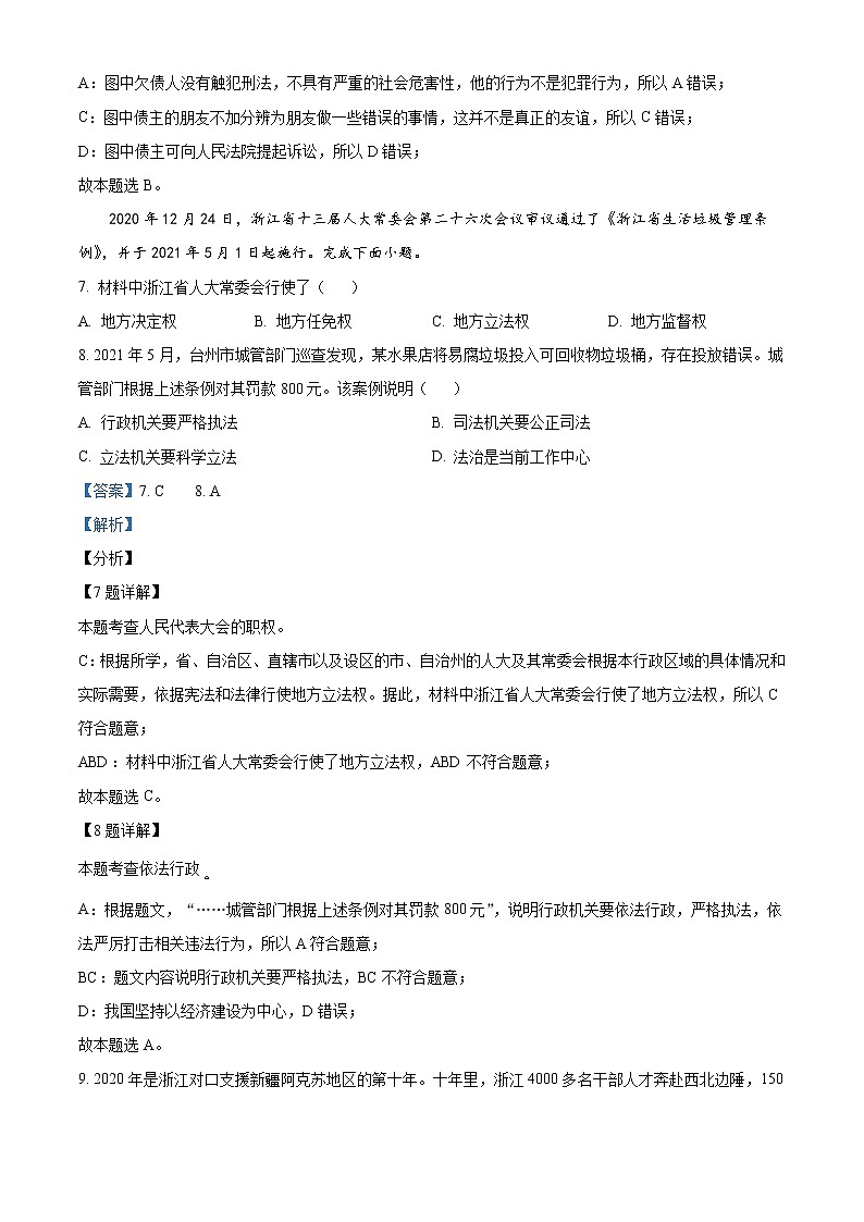 初中政治中考复习 精品解析：2021年浙江省台州市中考道德与法治试题（解析版）03
