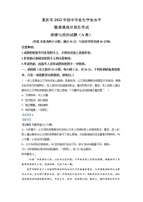 初中政治中考复习 精品解析：2022年重庆中考道德与法治真题（A卷）（解析版）