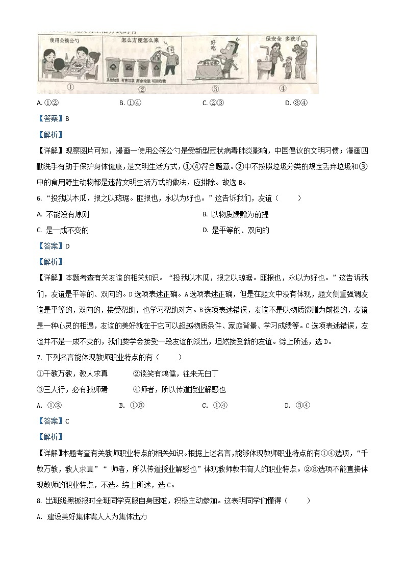 初中政治中考复习 精品解析：安徽省2020年中考道德与法治试题（解析版）第3页