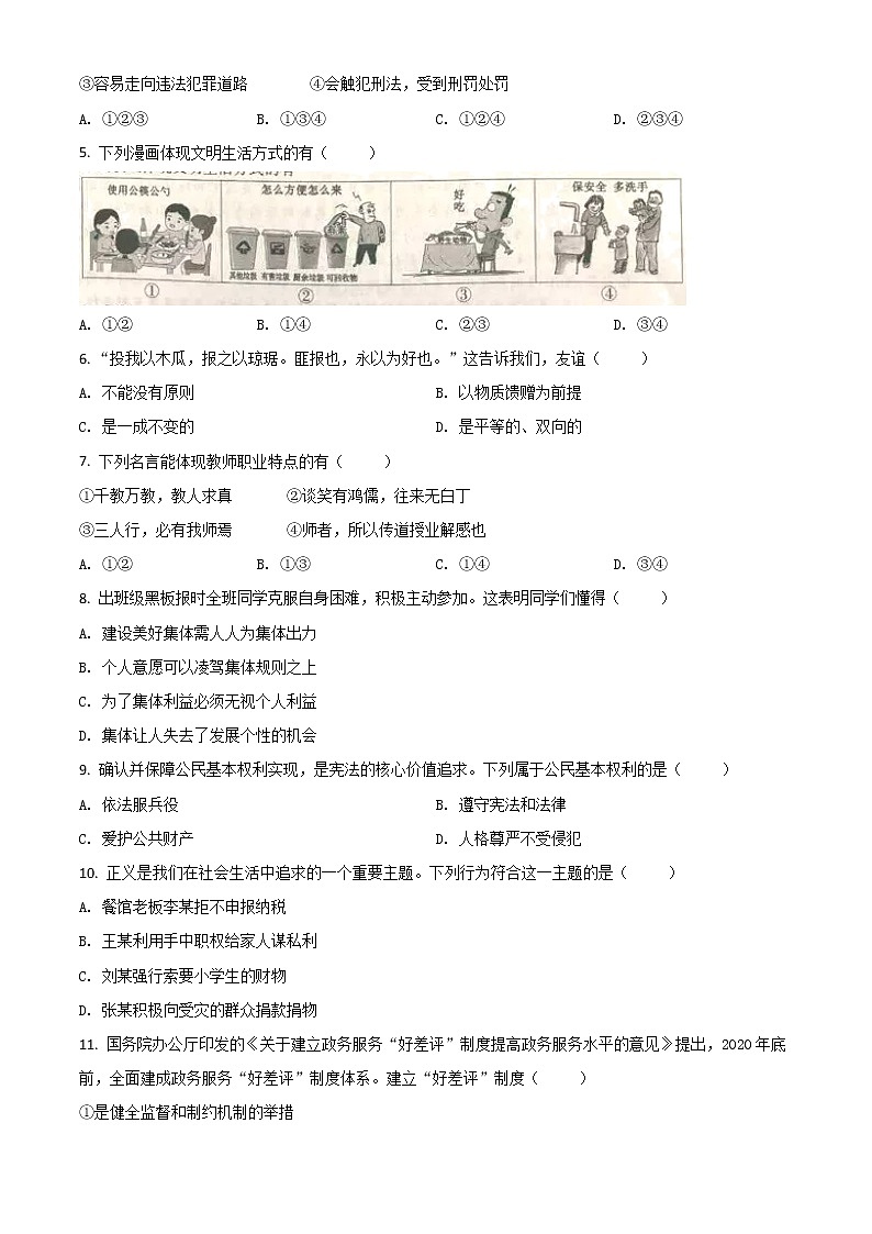 初中政治中考复习 精品解析：安徽省2020年中考道德与法治试题（原卷版）02