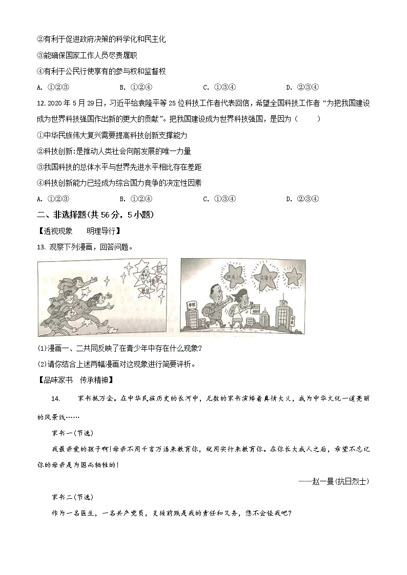 初中政治中考复习 精品解析：安徽省2020年中考道德与法治试题（原卷版）03