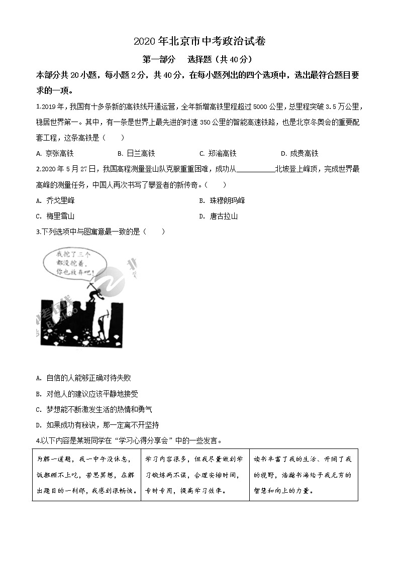 初中政治中考复习 精品解析：北京2020年中考政治试题（原卷版）第1页