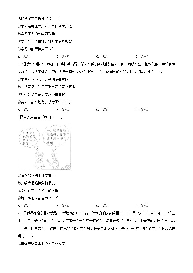 初中政治中考复习 精品解析：北京2020年中考政治试题（原卷版）第2页