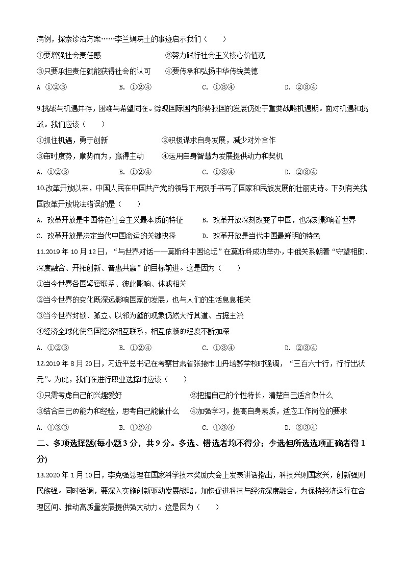 初中政治中考复习 精品解析：甘肃省天水市2020年中考道德与法治试题（原卷版）第2页