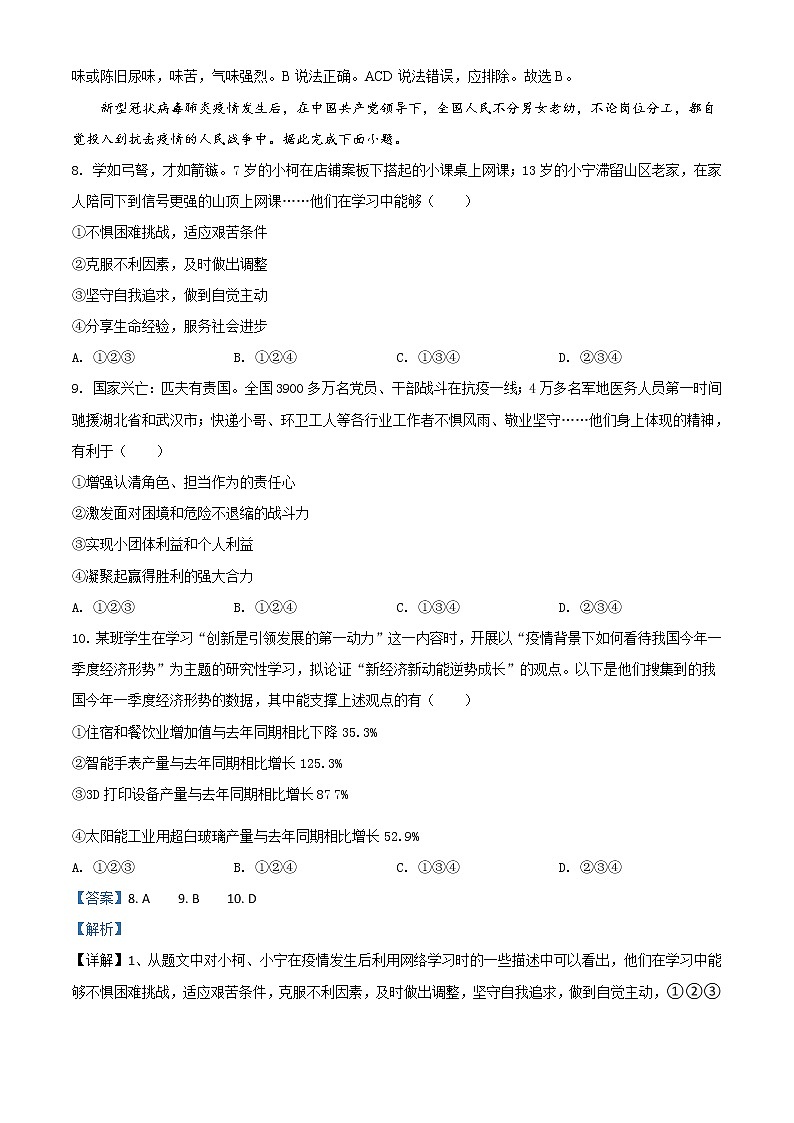 初中政治中考复习 精品解析：广东省广州市2020年中考道德与法治试题（解析版）03