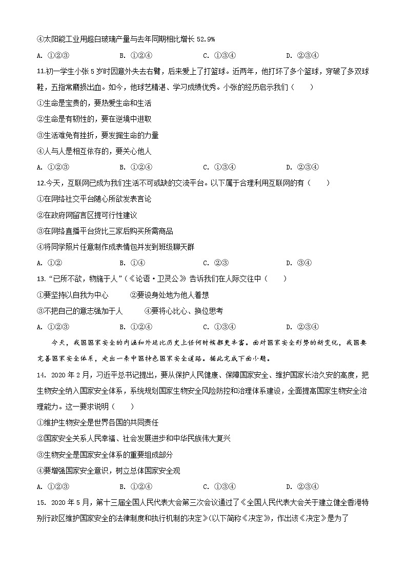 初中政治中考复习 精品解析：广东省广州市2020年中考道德与法治试题（原卷版）03