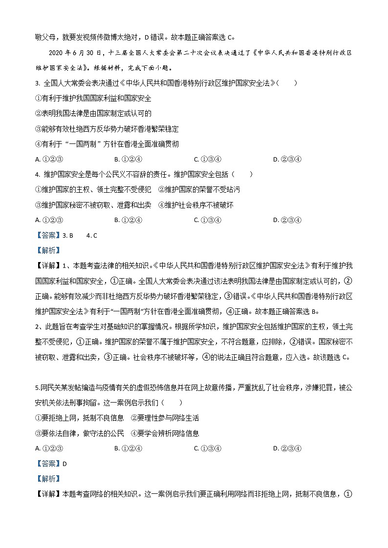 初中政治中考复习 精品解析：广西百色市2020年中考道德与法治试题（解析版）02