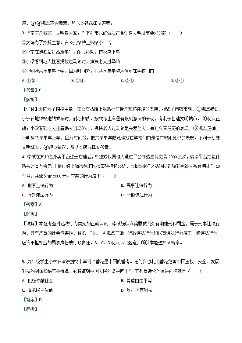 初中政治中考复习 精品解析：广西北部湾2020年中考道德与法治试题（解析版）02