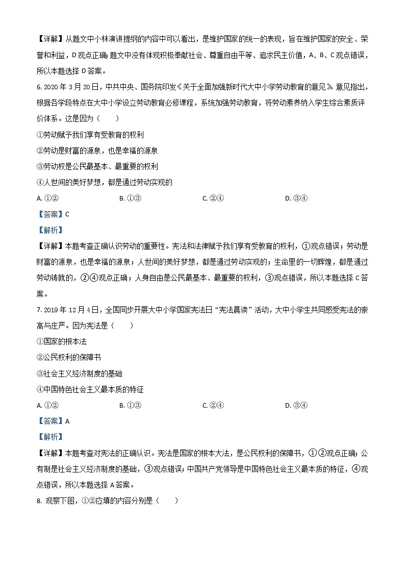 初中政治中考复习 精品解析：广西北部湾2020年中考道德与法治试题（解析版）03