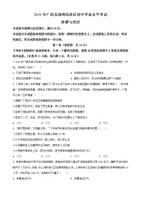 初中政治中考复习 精品解析：广西北部湾2020年中考道德与法治试题（原卷版）