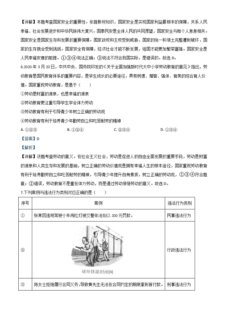 初中政治中考复习 精品解析：广西北部湾经济区（钦州二市） 2020年中考道德与法治试题（解析版）03