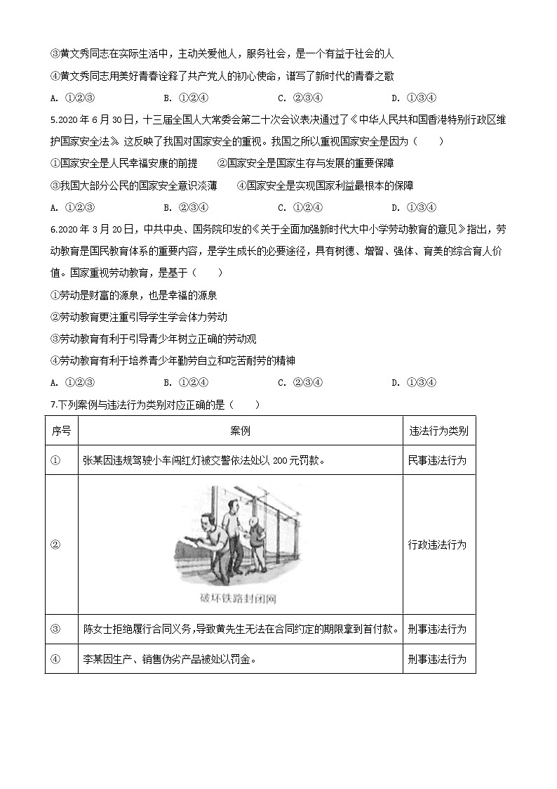 初中政治中考复习 精品解析：广西北部湾经济区（钦州二市） 2020年中考道德与法治试题（原卷版）第2页