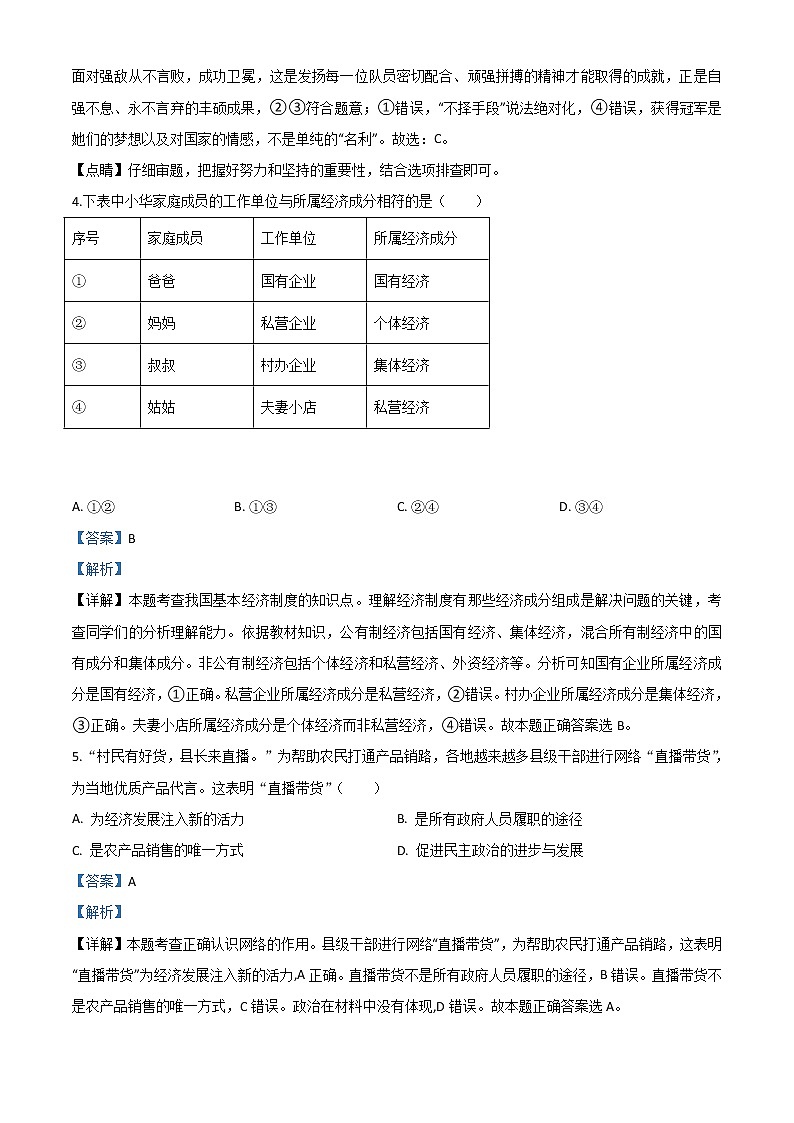初中政治中考复习 精品解析：广西省柳州市2020年中考道德与法治试题（解析版）02
