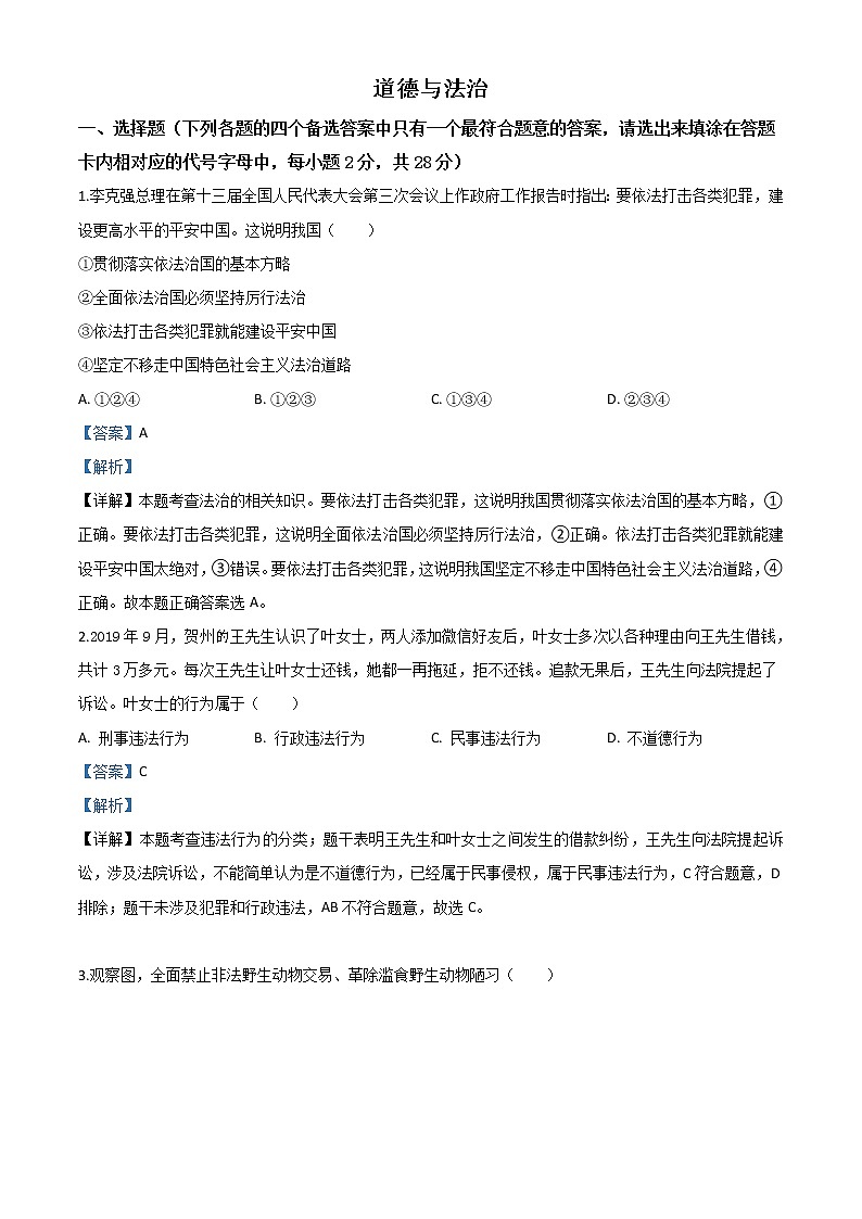 初中政治中考复习 精品解析：广西壮族自治区贺州市2020年中考道德与法治试题（解析版）01