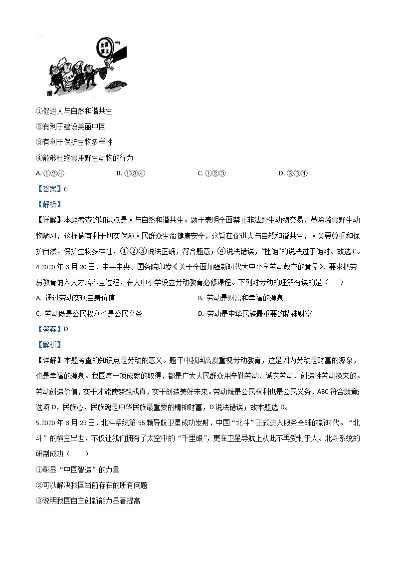 初中政治中考复习 精品解析：广西壮族自治区贺州市2020年中考道德与法治试题（解析版）02