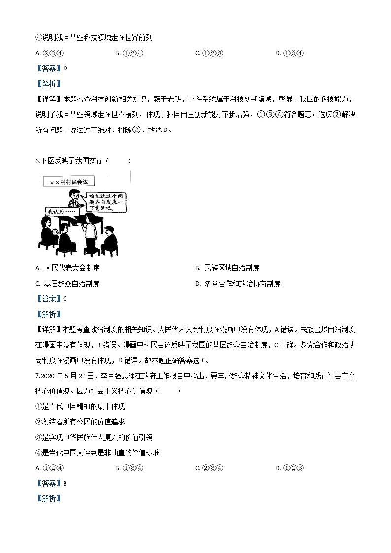 初中政治中考复习 精品解析：广西壮族自治区贺州市2020年中考道德与法治试题（解析版）03