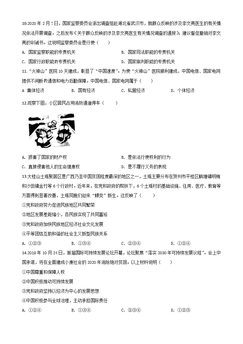 初中政治中考复习 精品解析：广西壮族自治区贺州市2020年中考道德与法治试题（原卷版）03