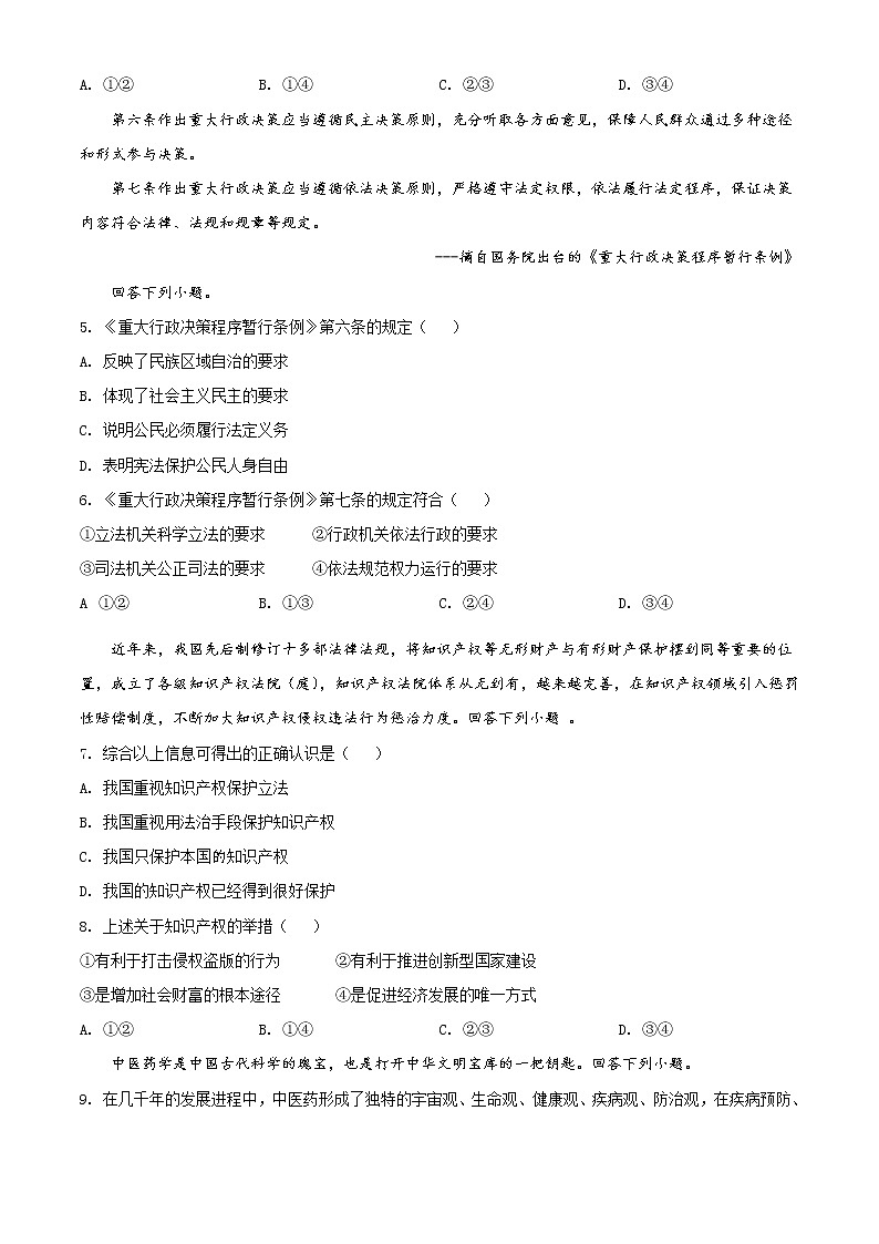 初中政治中考复习 精品解析：河北省2020年中考道德与法治试题（原卷版）02