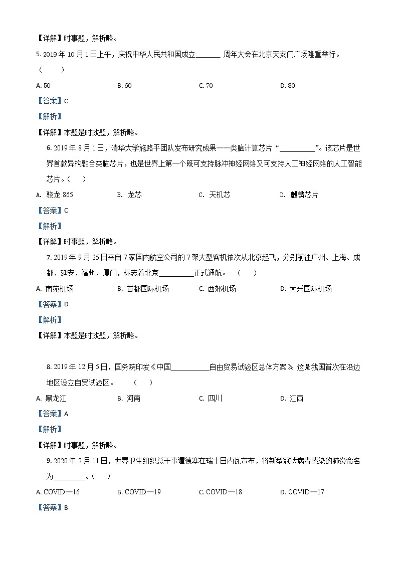 初中政治中考复习 精品解析：黑龙江龙东地区（农垦森工）2020年道德与法治试题（解析版）第2页