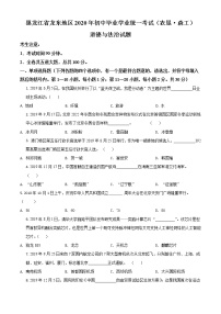 初中政治中考复习 精品解析：黑龙江龙东地区（农垦森工）2020年道德与法治试题（原卷版）