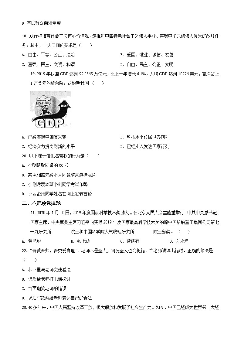 初中政治中考复习 精品解析：黑龙江省鸡西地区2020年中考道德与法治试题（原卷版）第3页