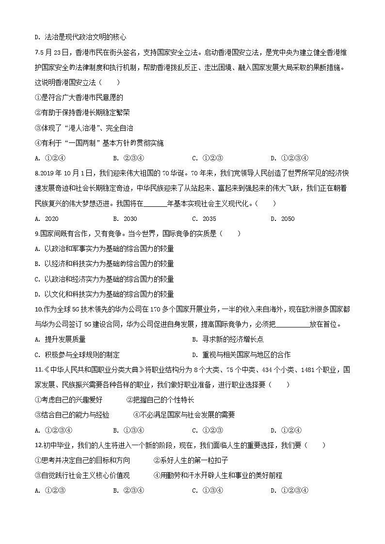 初中政治中考复习 精品解析：湖北省鄂州市2020年中考道德与法治试题（原卷版）02