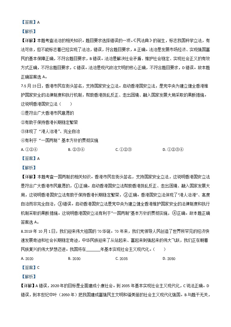 初中政治中考复习 精品解析：湖北省鄂州市2020年中考道德与法治试题（解析版）第3页