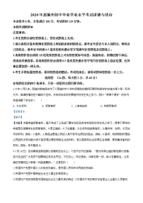 初中政治中考复习 精品解析：湖北省恩施州2020年中考道德与法治试题（解析版）