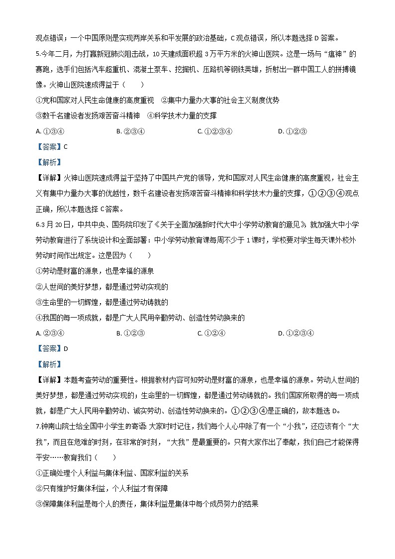 初中政治中考复习 精品解析：湖北省恩施州2020年中考道德与法治试题（解析版）第3页