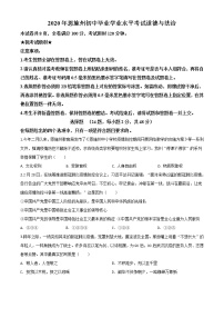 初中政治中考复习 精品解析：湖北省恩施州2020年中考道德与法治试题（原卷版）