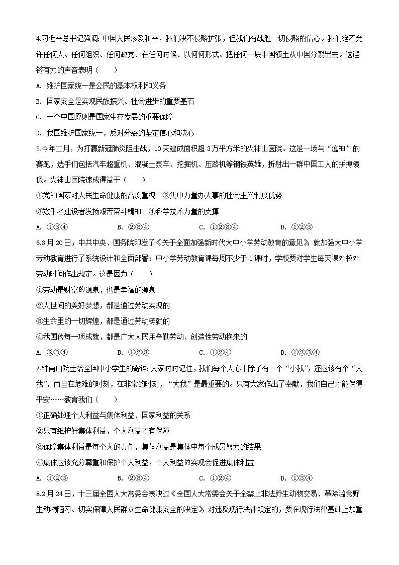 初中政治中考复习 精品解析：湖北省恩施州2020年中考道德与法治试题（原卷版）02