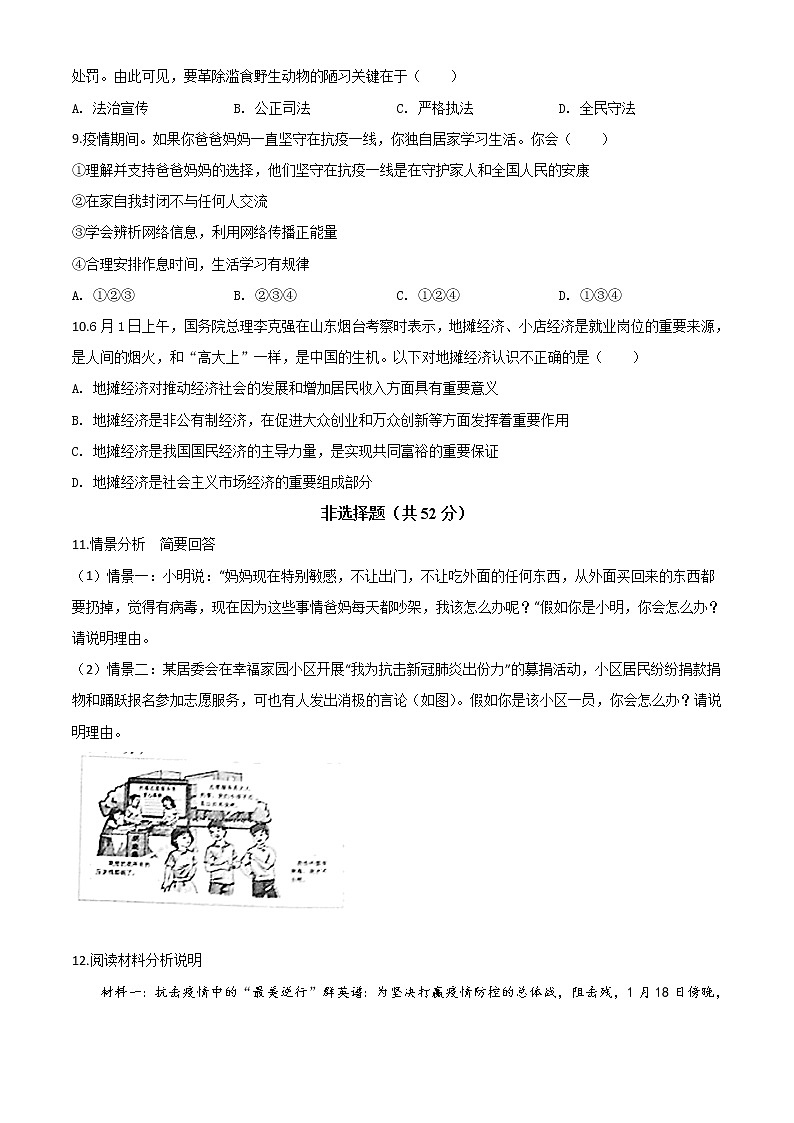初中政治中考复习 精品解析：湖北省恩施州2020年中考道德与法治试题（原卷版）03