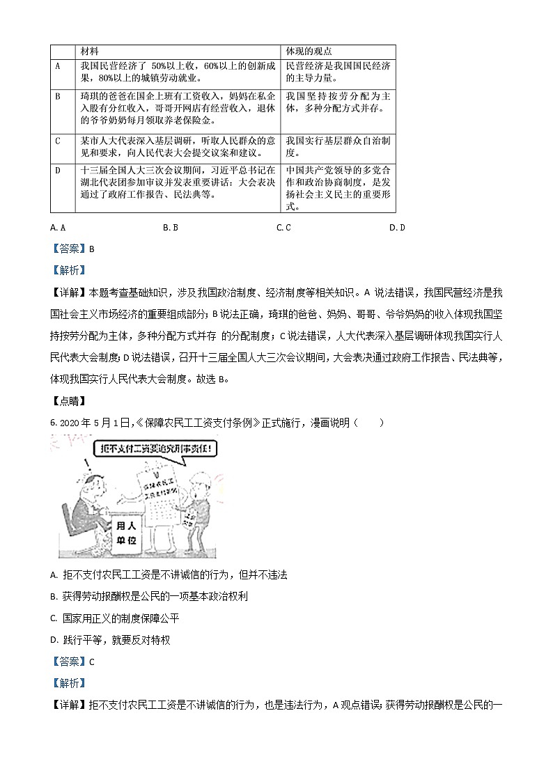 初中政治中考复习 精品解析：湖北省荆门市2020年中考道德与法治试题（解析版）03