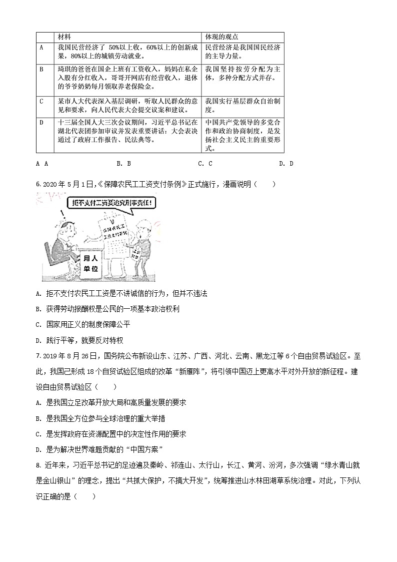 初中政治中考复习 精品解析：湖北省荆门市2020年中考道德与法治试题（原卷版）02
