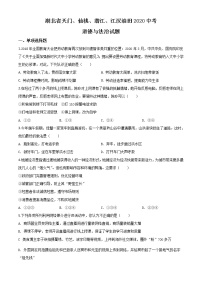 初中政治中考复习 精品解析：湖北省天门、仙桃、潜江、江汉油田2020年中考道德与法治试题（原卷版）