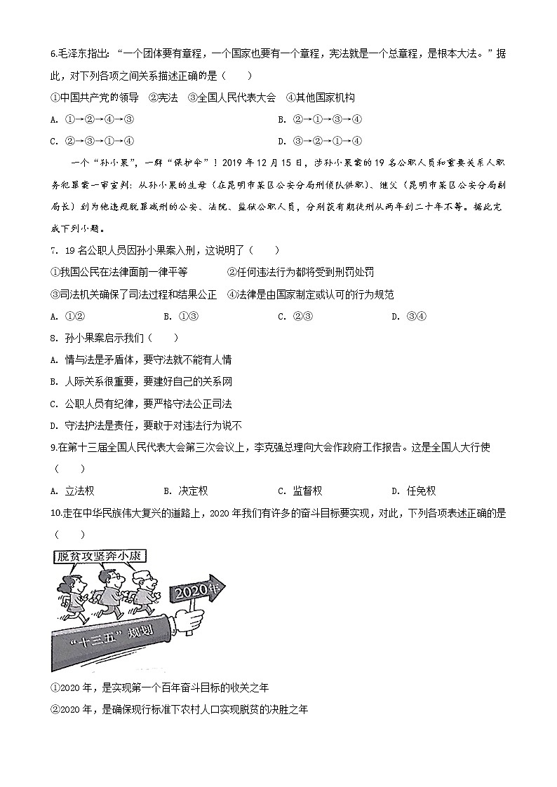 初中政治中考复习 精品解析：湖北省天门、仙桃、潜江、江汉油田2020年中考道德与法治试题（原卷版）第2页