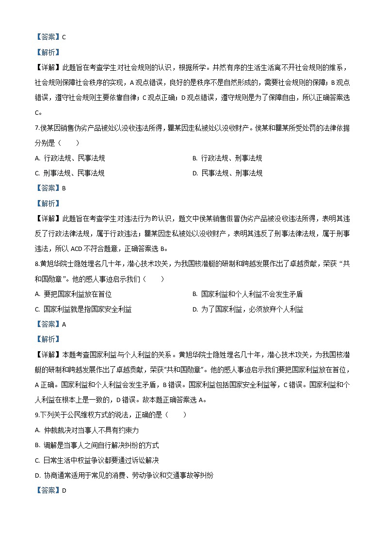 初中政治中考复习 精品解析：湖北省武汉市2020年中考道德与法治试题（解析版）03