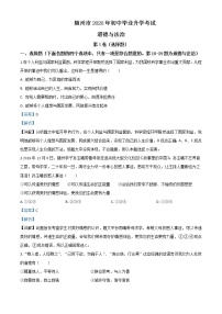 初中政治中考复习 精品解析：湖北省随州市2020年中考道德与法治试题（解析版）