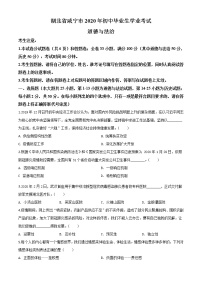 初中政治中考复习 精品解析：湖北省咸宁市2020年中考道德与法治试题（原卷版）