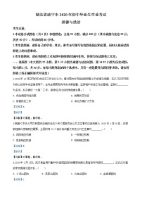 初中政治中考复习 精品解析：湖北省咸宁市2020年中考道德与法治试题（解析版）