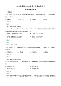 初中政治中考复习 精品解析：湖北省襄阳市2020年中考道德与法治试题（解析版）