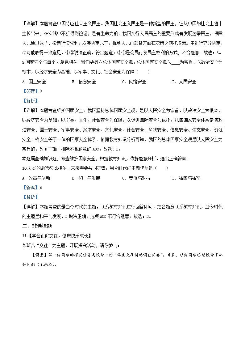 初中政治中考复习 精品解析：湖北省襄阳市2020年中考道德与法治试题（解析版）03