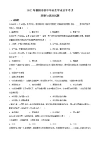 初中政治中考复习 精品解析：湖北省襄阳市2020年中考道德与法治试题（原卷版）