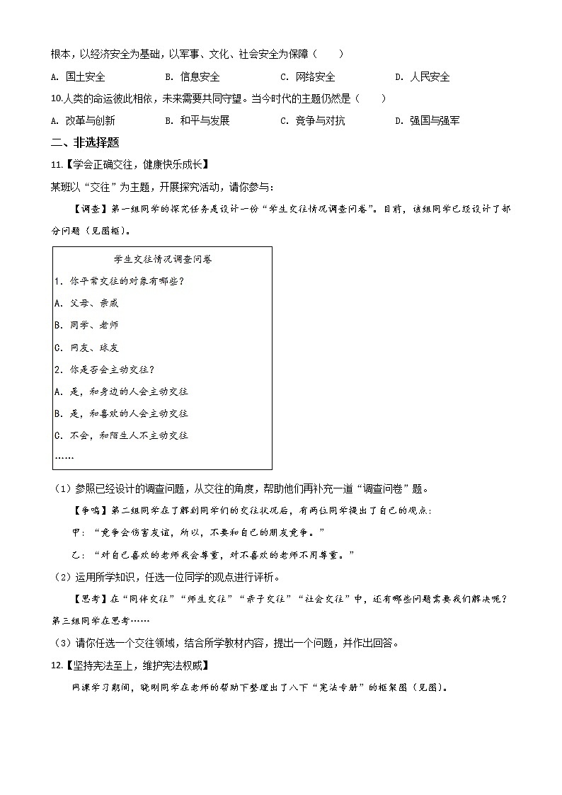 初中政治中考复习 精品解析：湖北省襄阳市2020年中考道德与法治试题（原卷版）第2页