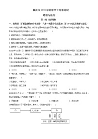 初中政治中考复习 精品解析：湖北省随州市2020年中考道德与法治试题（原卷版）