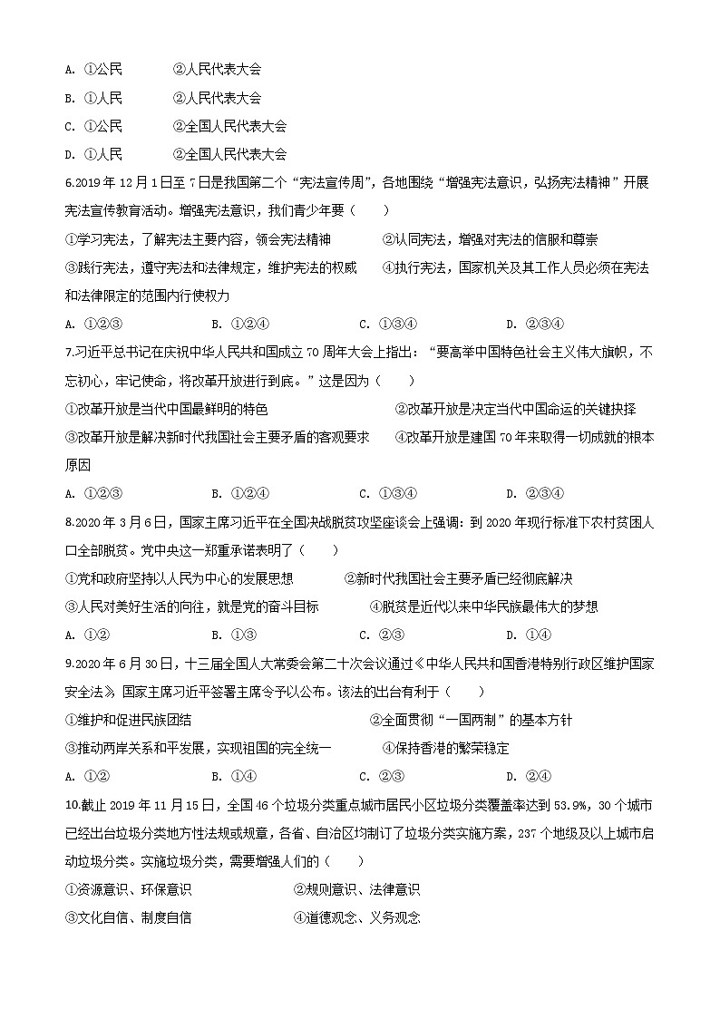 初中政治中考复习 精品解析：湖北省随州市2020年中考道德与法治试题（原卷版）02