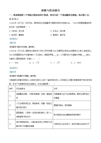 初中政治中考复习 精品解析：湖北省孝感市2020年中考道德与法治试题（解析版）