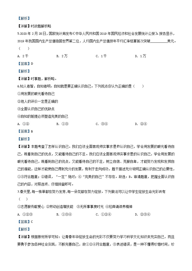 初中政治中考复习 精品解析：湖南省衡阳市2020年中考道德与法治试题（解析版）02