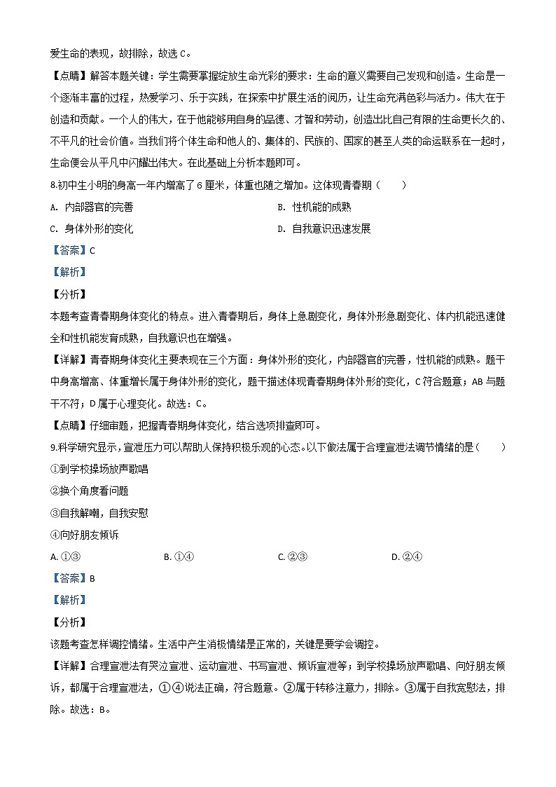 初中政治中考复习 精品解析：湖南省衡阳市2020年中考道德与法治试题（解析版）03